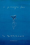 My Mother, the Sea