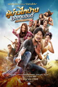 Phubao Thaibaan: Final Chapter