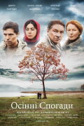 Autumn Memories