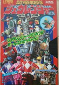Kyoryu Sentai Zyuranger Dino Video