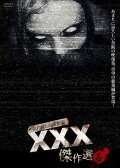 Cursed Psychic Video XXX (Triple X) Masterpiece Selection 6