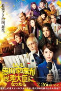 What If Shogun Ieyasu Tokugawa Was to Become the Prime Minister