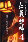 History of Japan's Yakuza — Cry of Honor 4