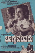 Bhaagyavantharu