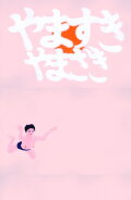 YAMASUKI YAMAZAKI