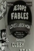 Love's Labor Won