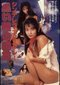 Shinderera Ekusutashii: Kuroi Hitomi no Yūwaku