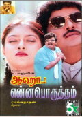 Aahaa Enna Porutham