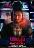Arjun Suravaram