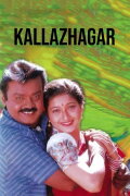Kallazhagar