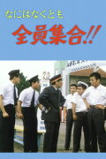 Everybody, Let's Go!