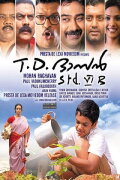 T.D. Dasan Std. VI B