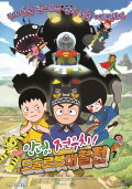 Hello, Jeonwoochi! The Robot Armageddon