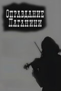Justification of Paganini
