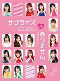 No Surprise, Yes AKB! 1st Performance
