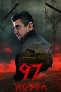 97 Modda