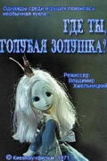 Where Are You, Blue Cinderella?