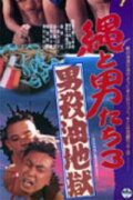 Rope and Boys 3: Otokoro Hell