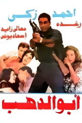 Abo Dahab