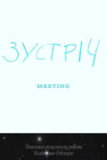 Meeting