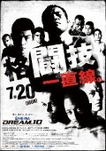 DREAM 10