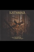 Батюшка - Господи