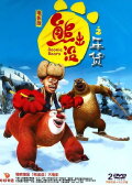 Boonie Bears: Robo-Rumble