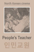 People's Teacher
