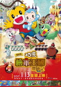 Shimajiro in Bookland
