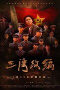 Sanwan Reorganization