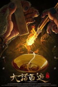 Chinese Odyssey: The Beginning