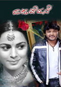 Maduve Mane