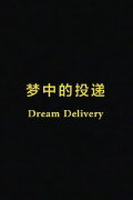 Dream Delivery
