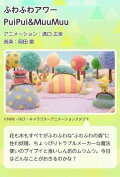 Fluffy Hour: PuiPui & MuuMuu 'Selfish GyuGyu'