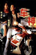 The Night Rider
