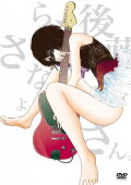 Midori: Sayonara, Gotō-san