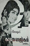 Karutha Rathrikal