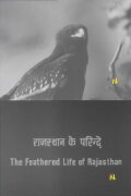 The Feathered Life of Rajasthan