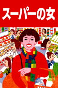 Supermarket Woman