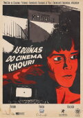 The Ruins of Cinema Khouri