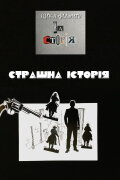 Khastoria. Horror Story