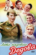 Summer of Private Dedov