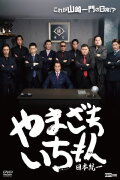 Yamazaki Ichimon — Unification of Japan (or 