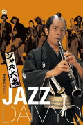 Jazz Daimyo