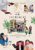 Cinema with You
