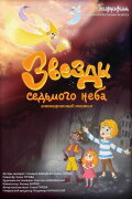 Stars of the Seventh Heaven