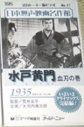 Mito Komon - The Bloody Swords