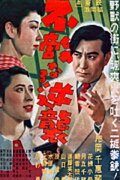 G-men of Japan 3: Fearless Counterattack
