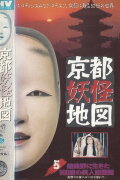 Kyoto Yokai Map 5: A 900-Year-Old Beautiful Noh Mask Maker Who Lived in Sagano