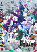 『HUNTER×HUNTER』THE STAGE